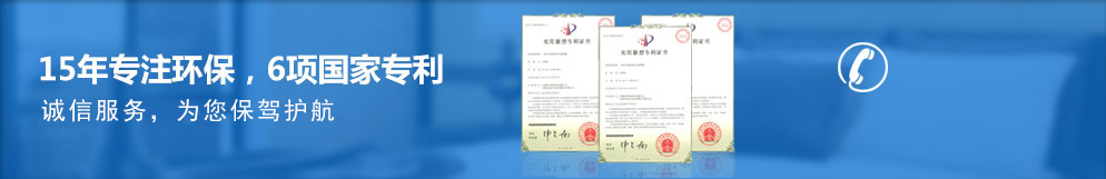 天津机科15年专注环保，6项国家专利